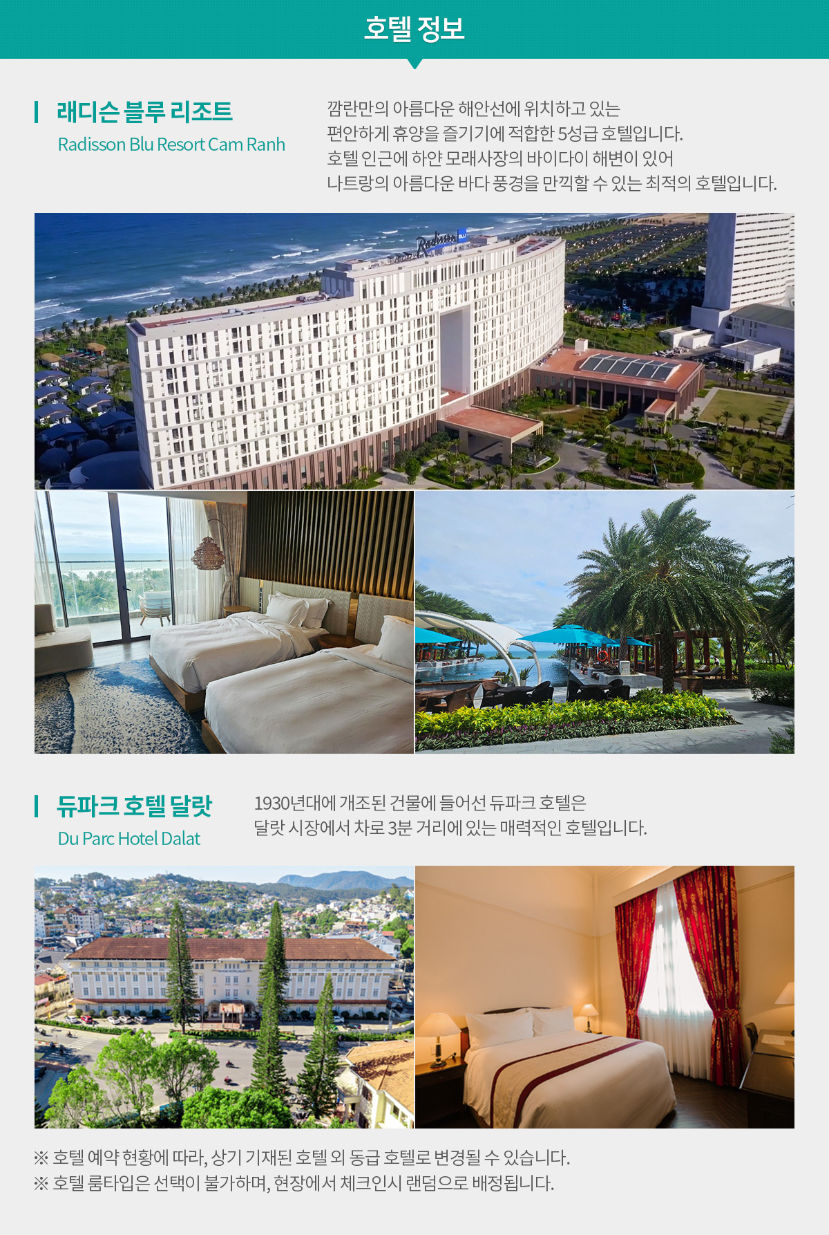 나트랑&달랏 5/6일 호텔정보 아래설명