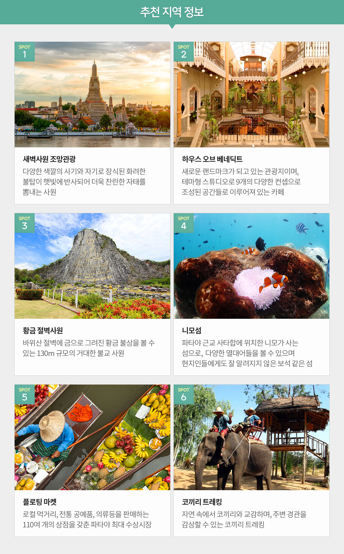 추천 지역 정보 아래설명