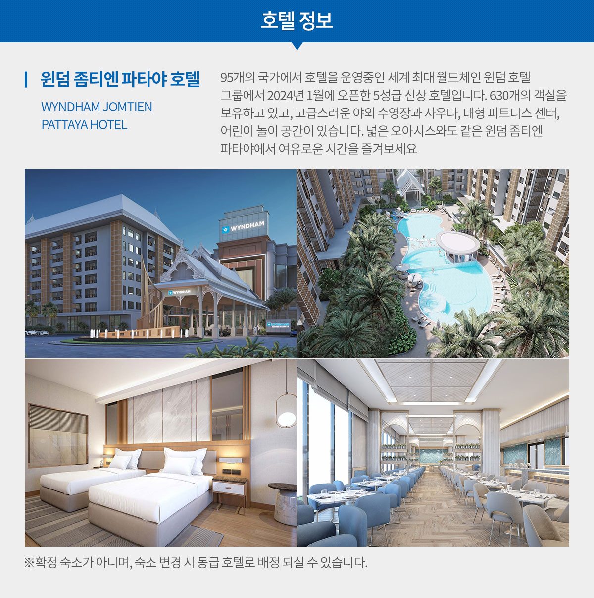 호텔 정보 아래설명