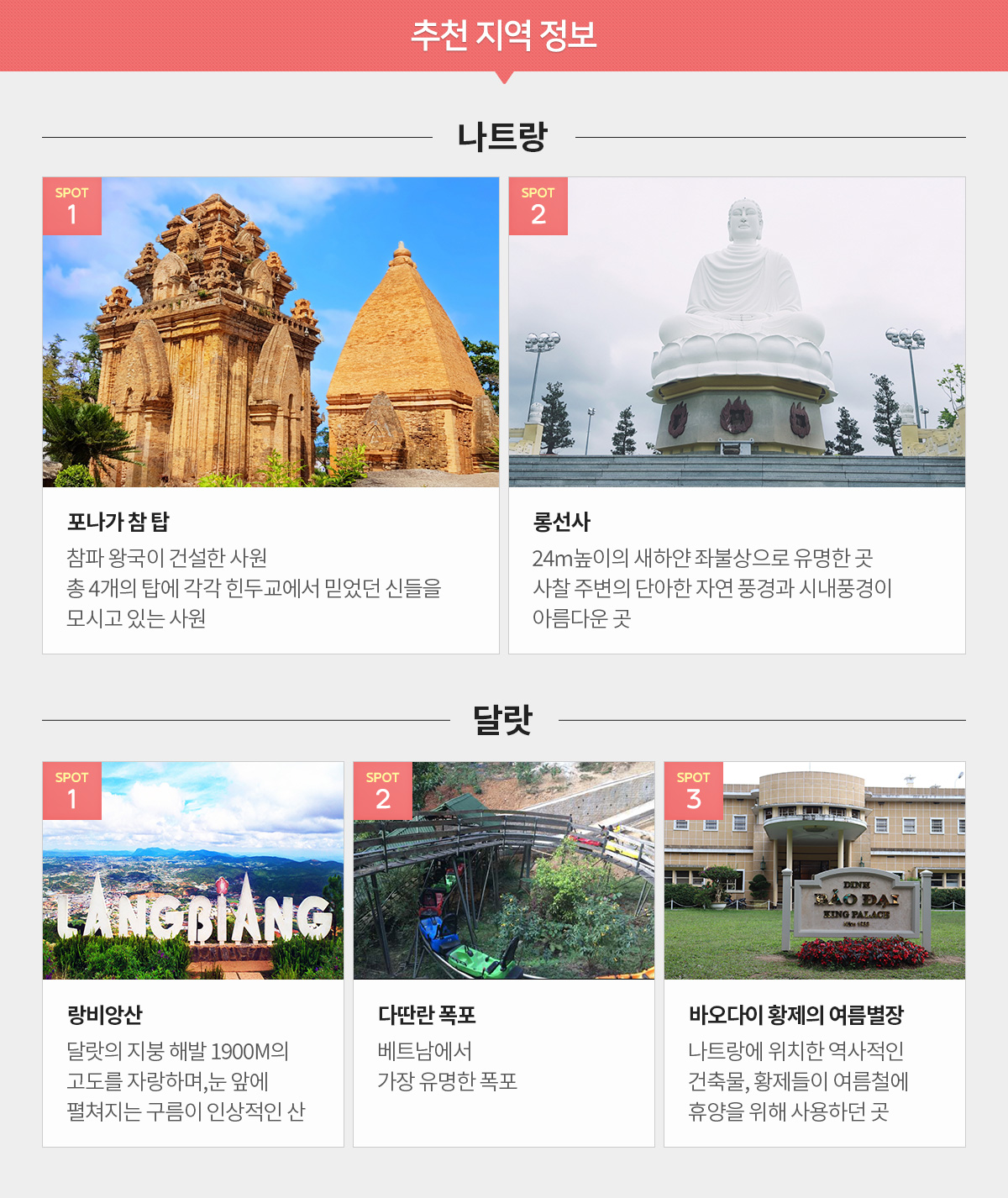 추천지역정보 아래설명