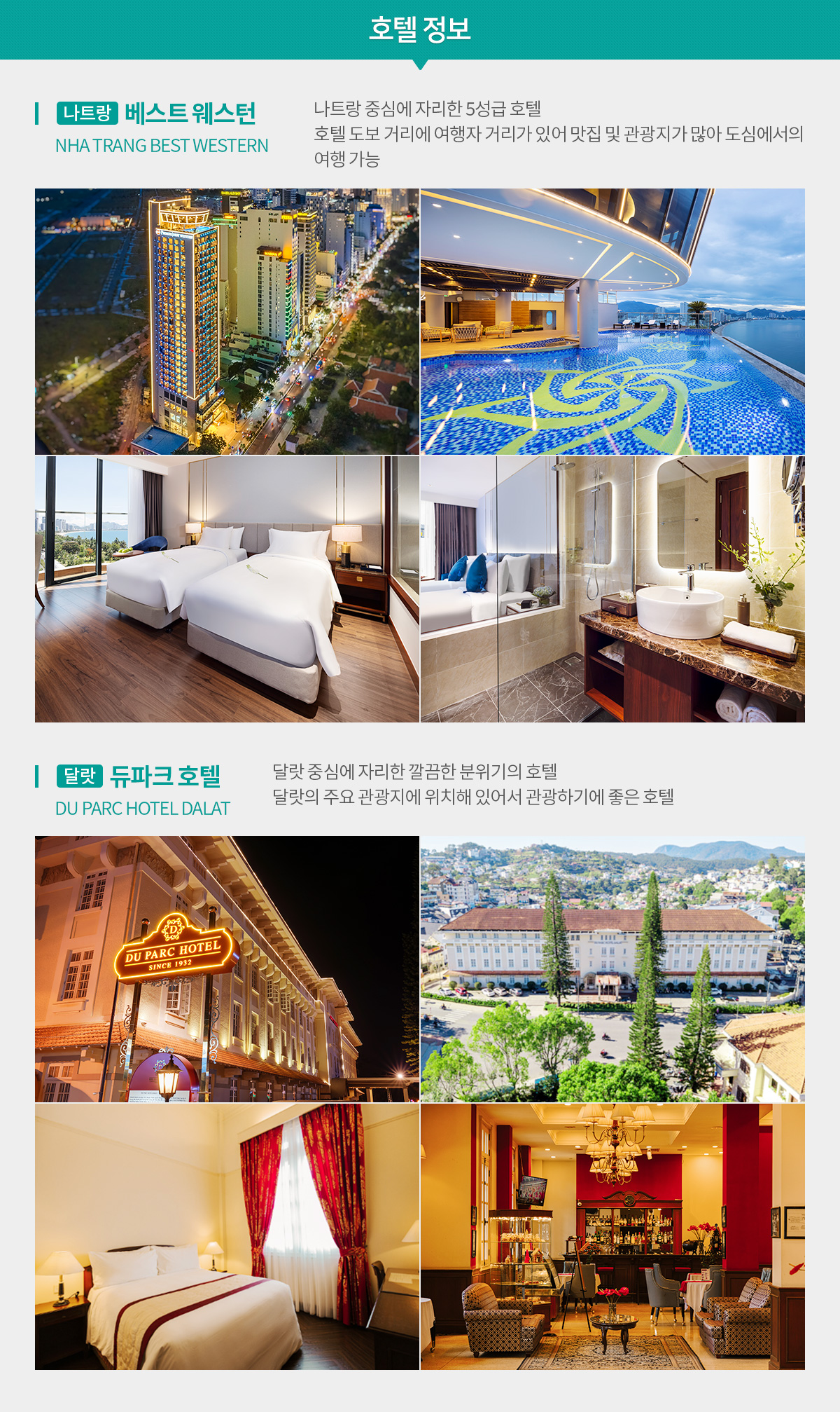 호텔정보 아래설명