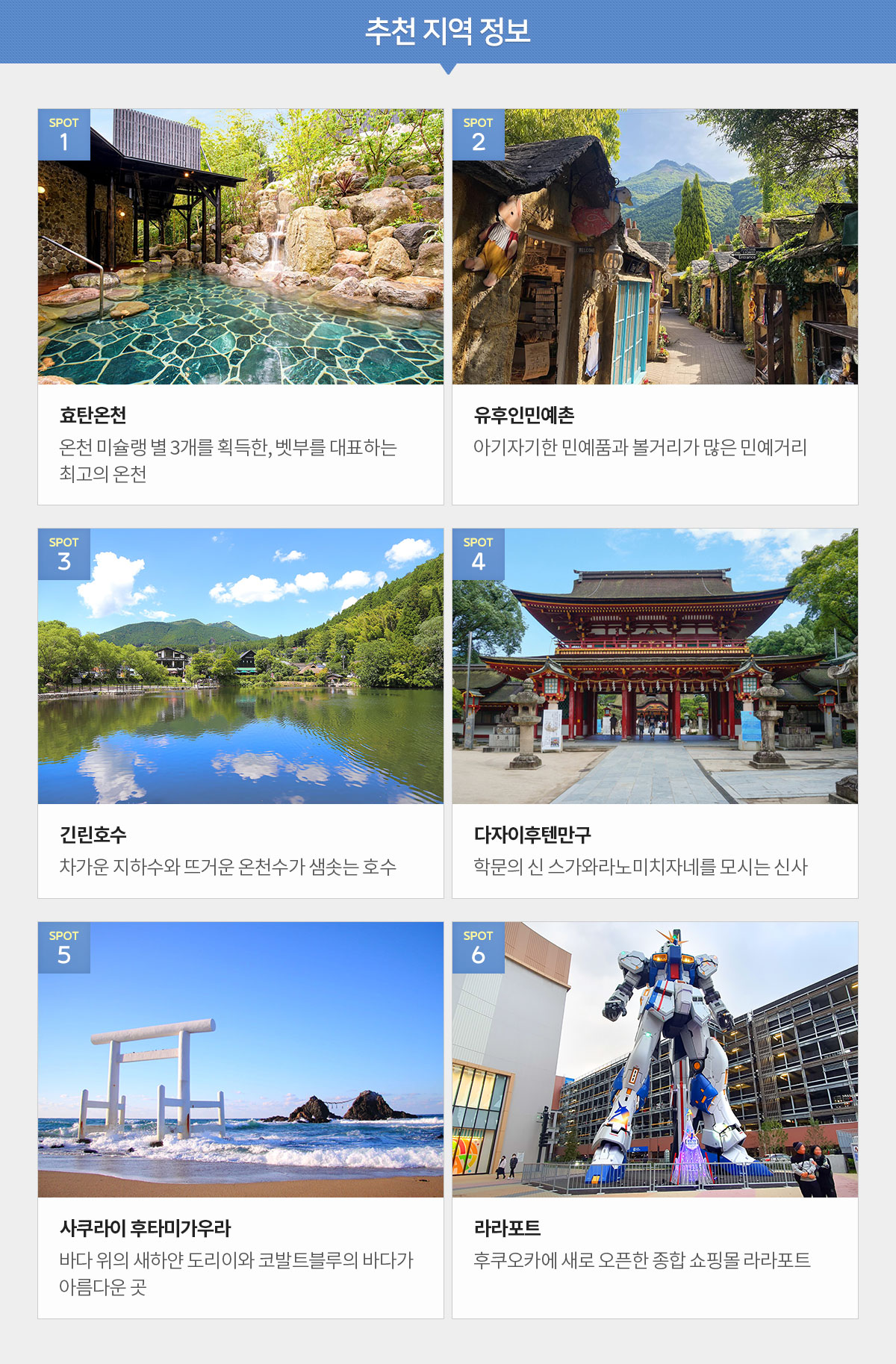 추천 지역 정보 아래설명