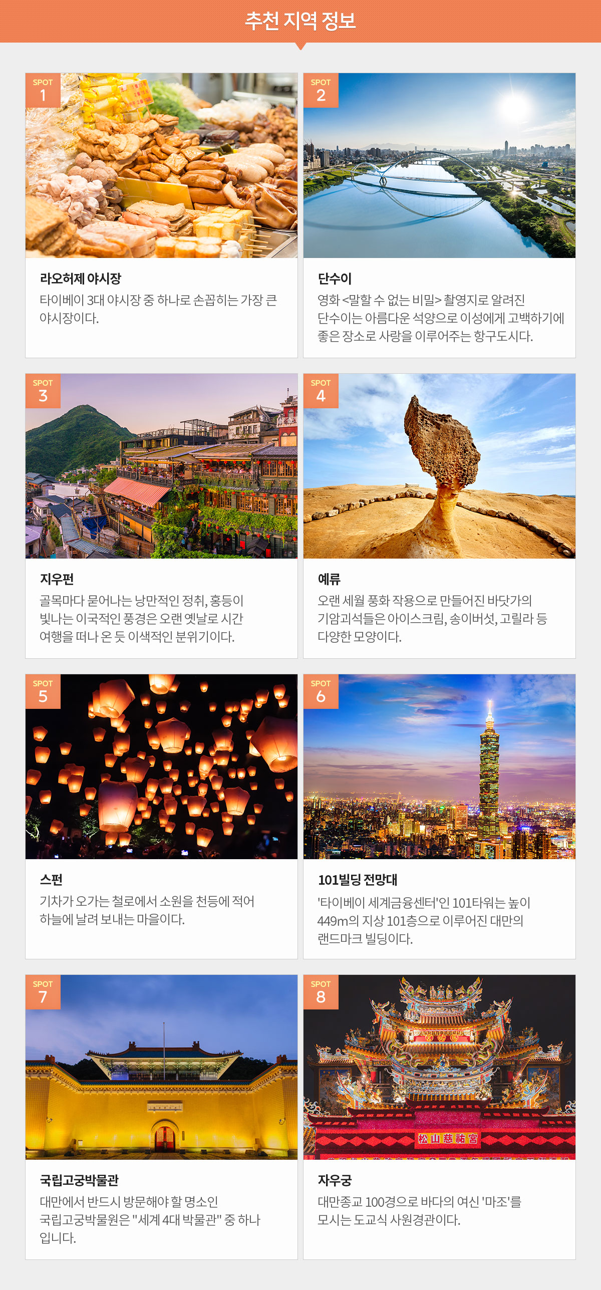 추천 지역 정보, 아래설명