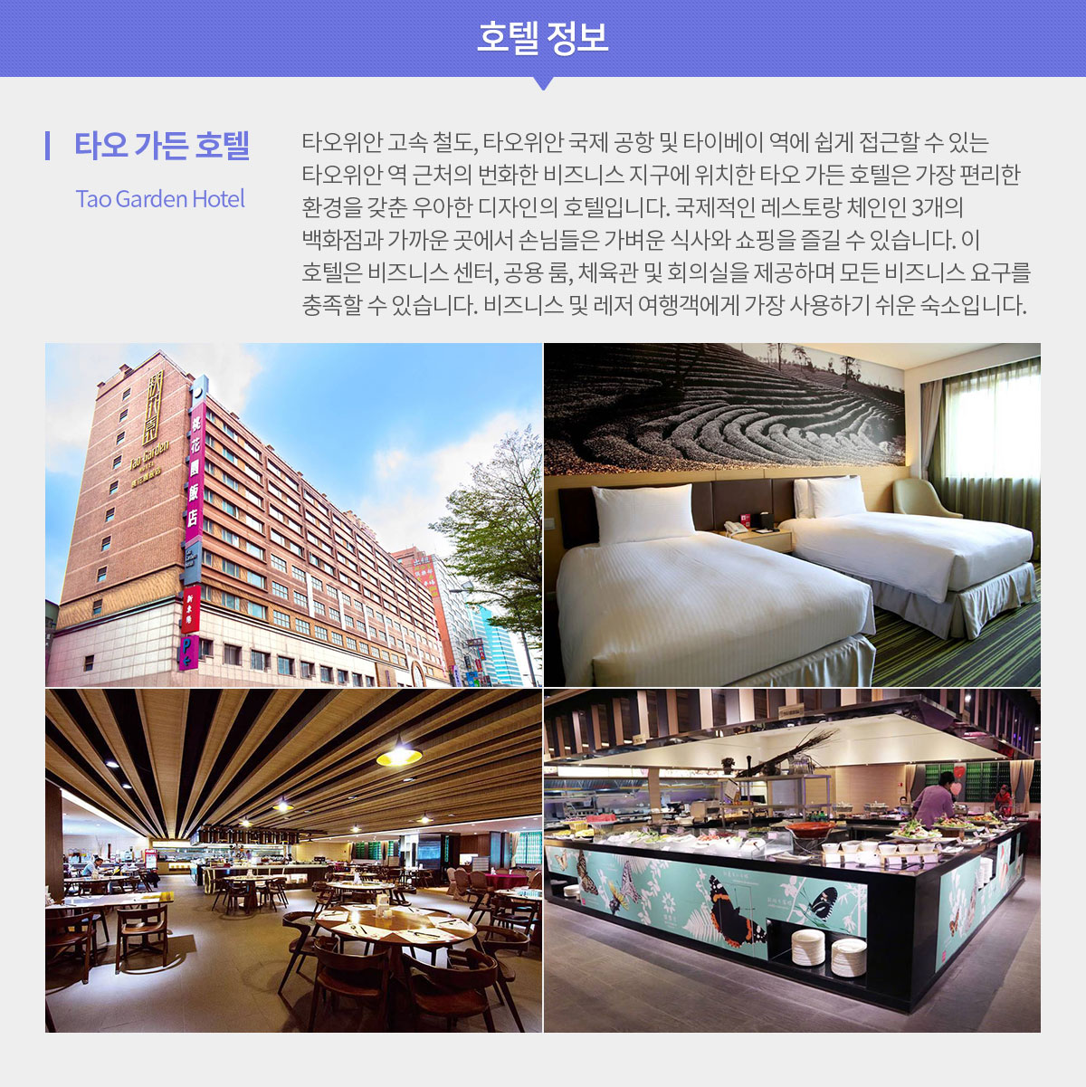 호텔 정보, 아래설명