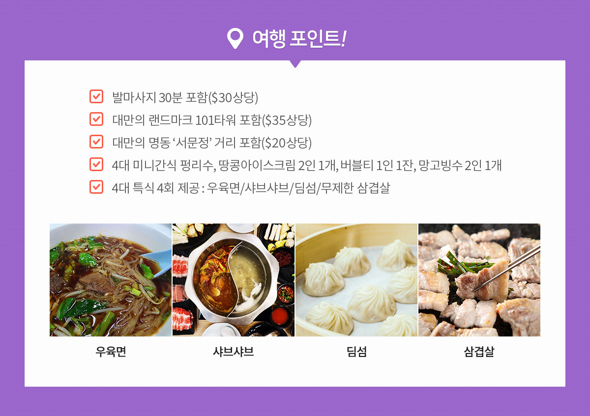 여행 포인트, 아래설명