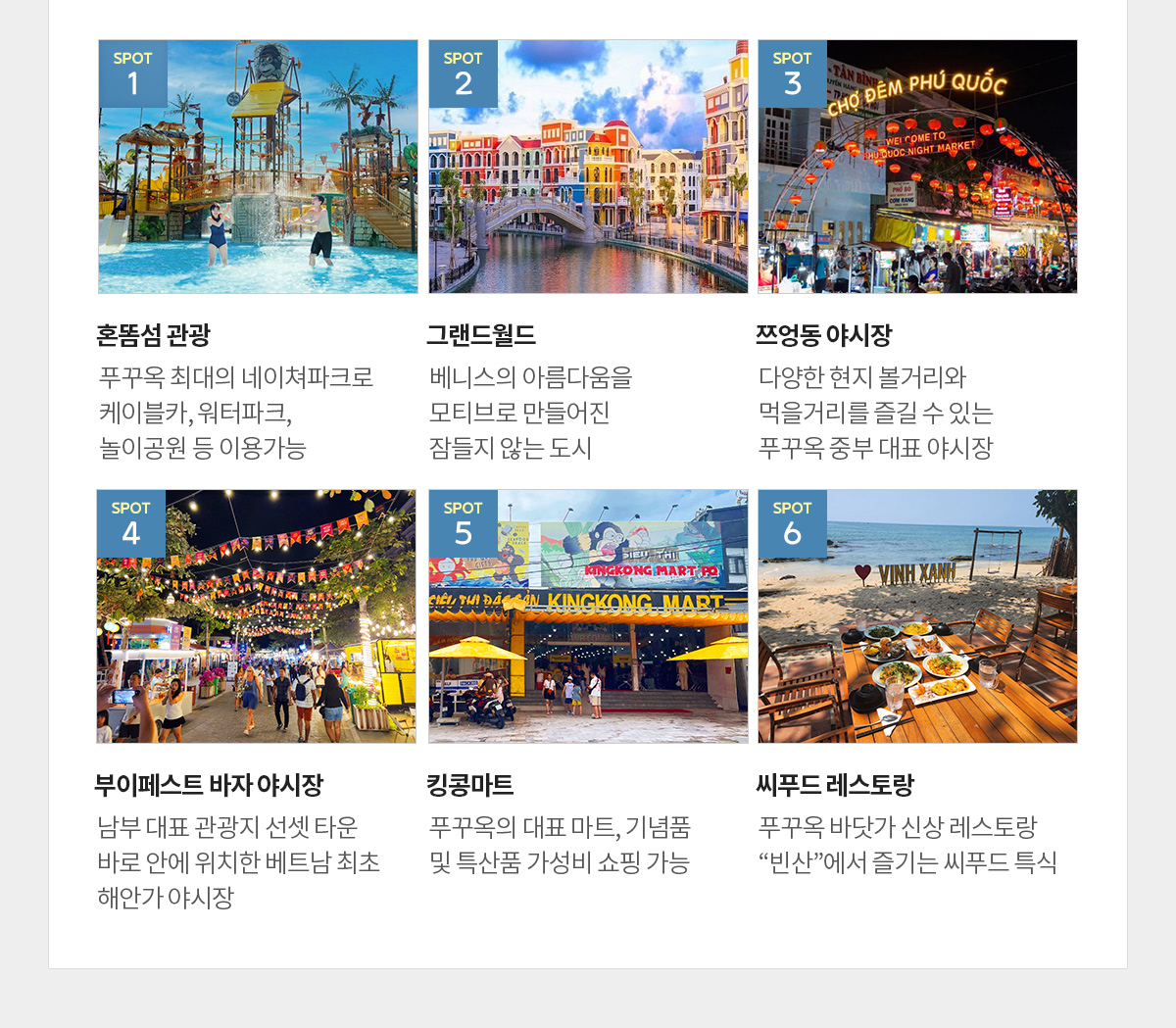 푸꾸옥 관광지 아래설명