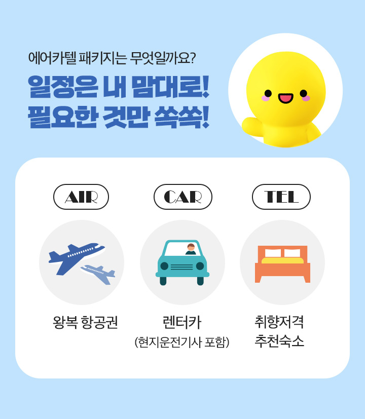일정은 내 맘대로! 필요한 것만 쏙쏙!