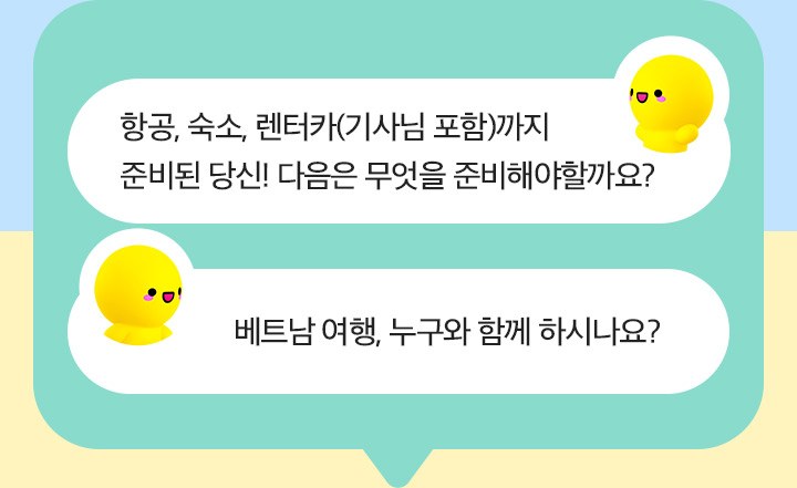 베트남 여행 준비
