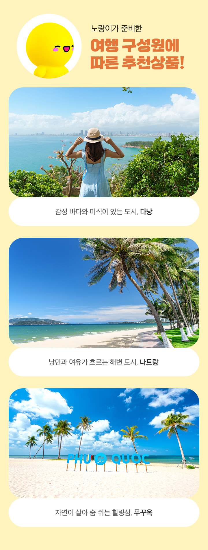 여행 구성원에 따른 추천상품 아래설명
