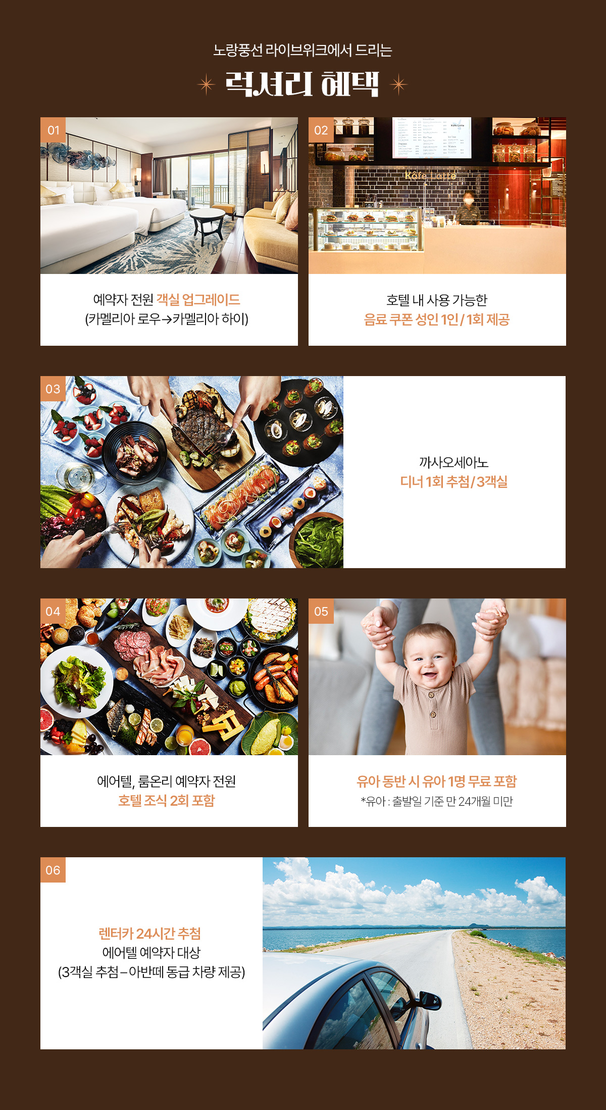 노랑풍선 라이브위크에서 드리는 럭셔리 혜택 아래설명