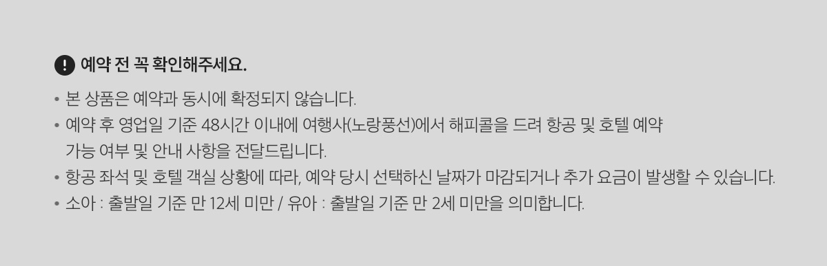 예약 전 꼭 확인해주세요. 아래설명