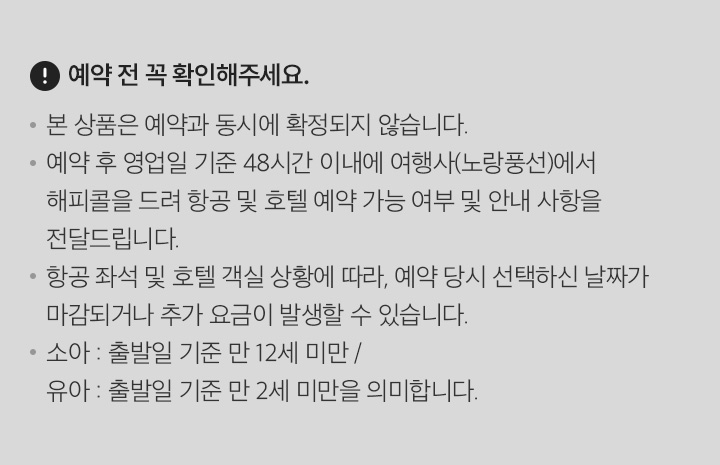 예약 전 꼭 확인해주세요. 아래설명