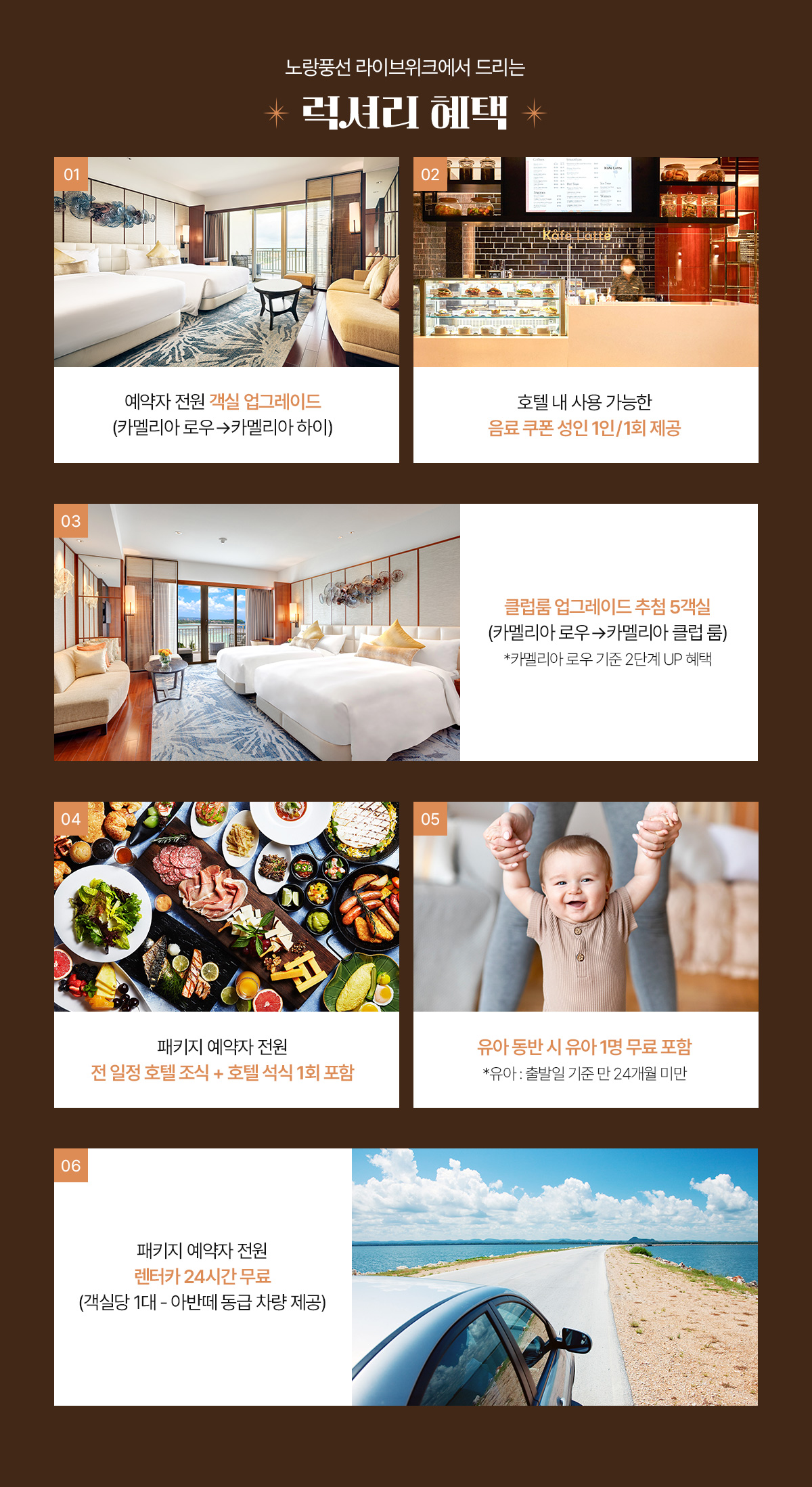 노랑풍선 라이브위크에서 드리는 럭셔리 혜택 아래설명