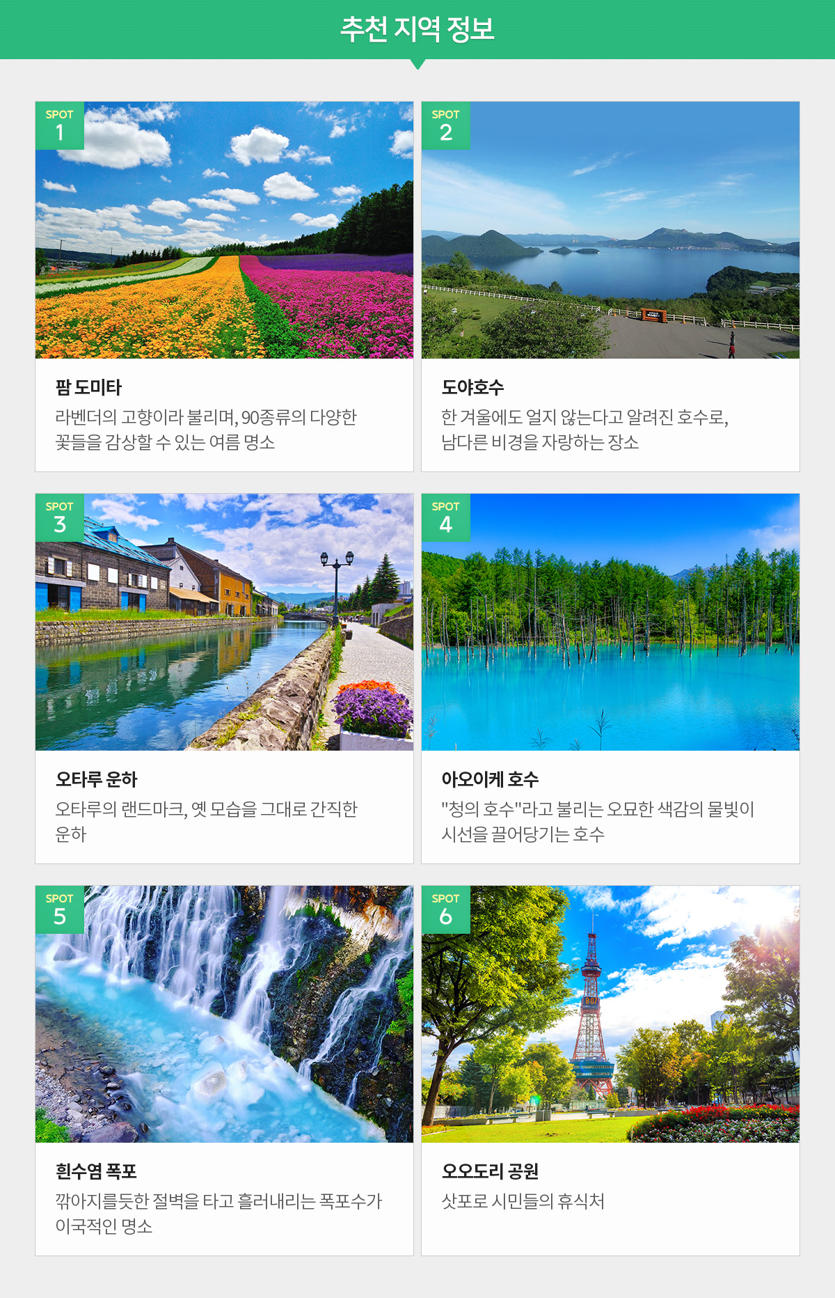추천지역정보