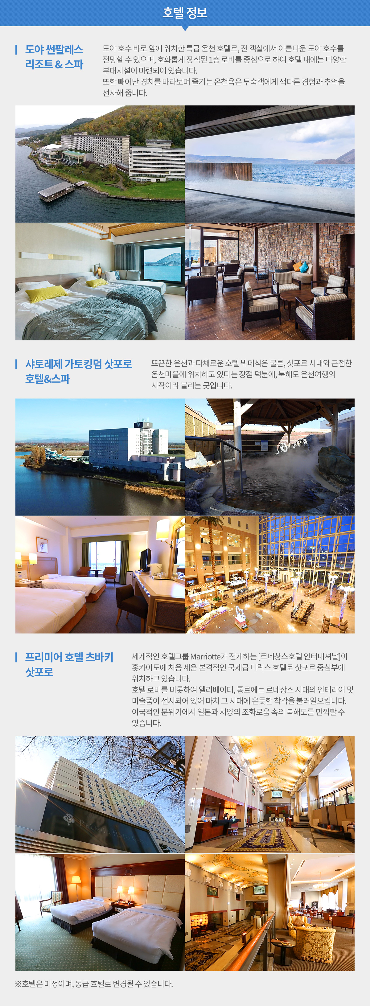 호텔정보