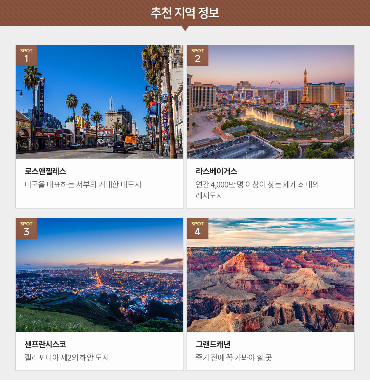 추천 지역 정보, 아래 설명