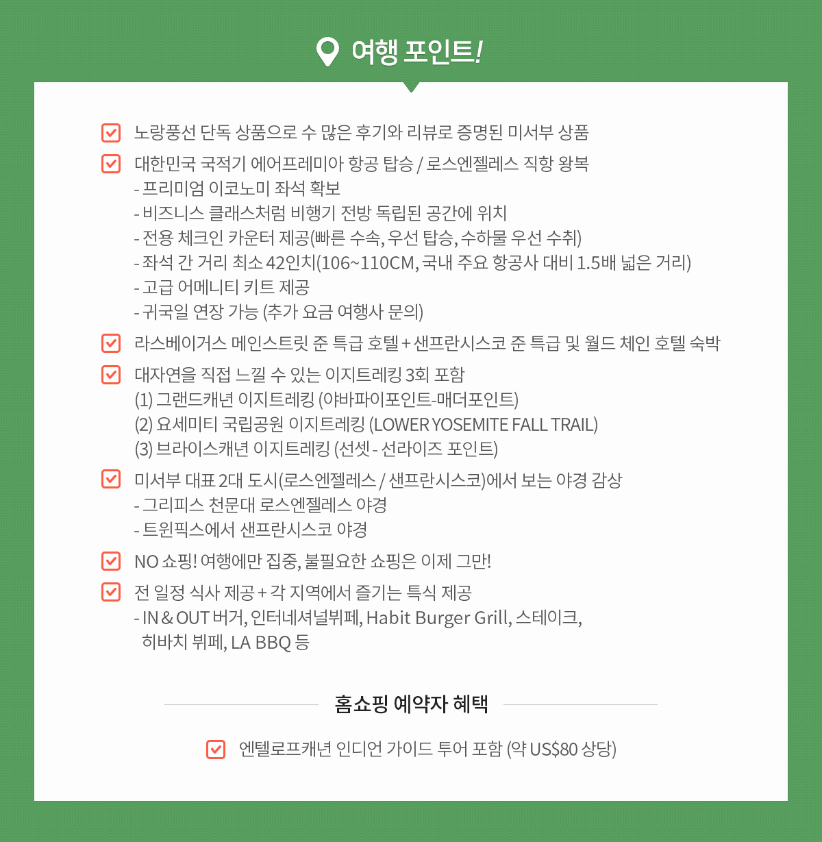 여행 포인트, 아래 설명