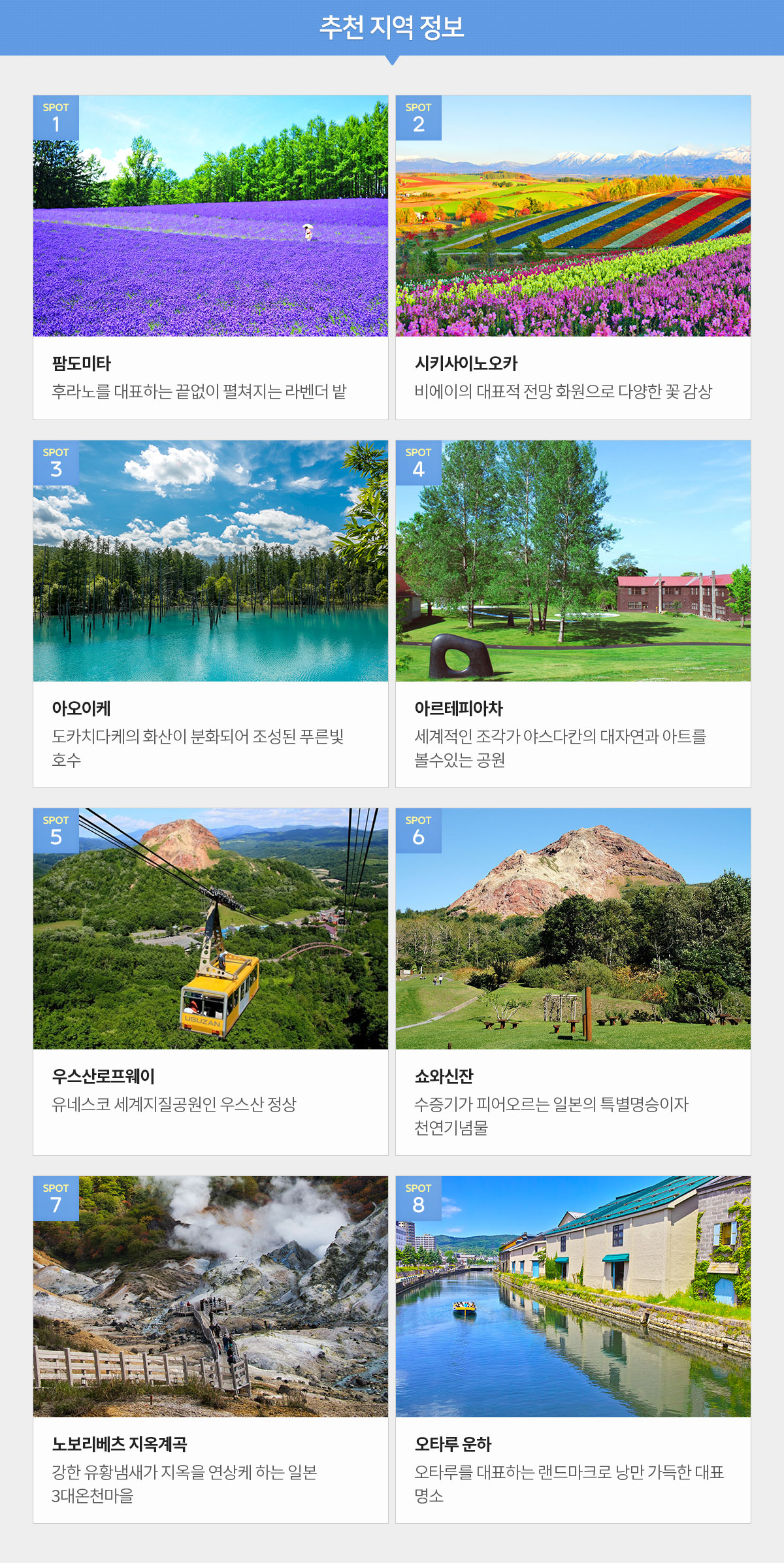 추천 지역 정보, 아래설명
