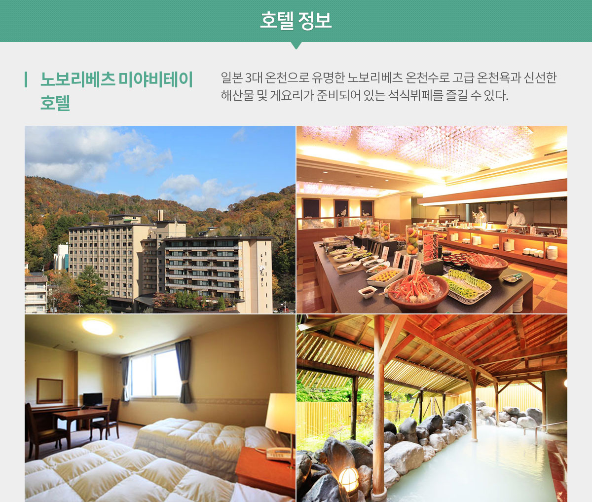 호텔 정보, 아래설명