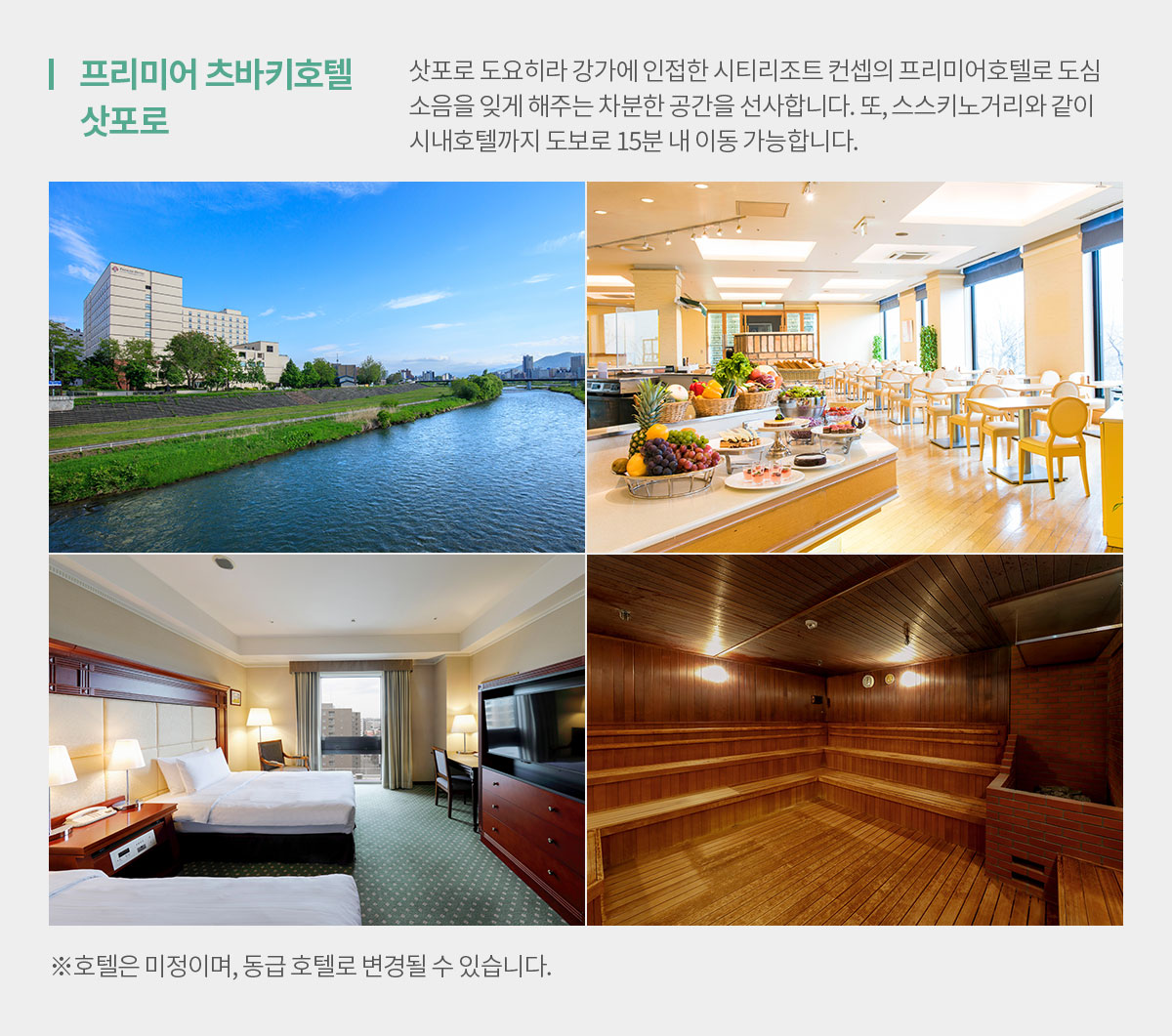 호텔 정보, 아래설명