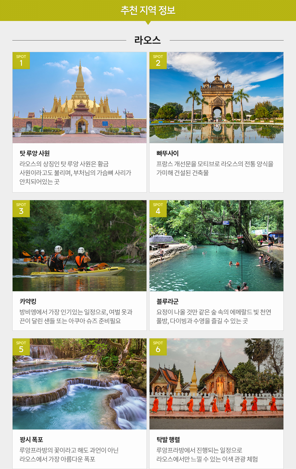 추천지역정보