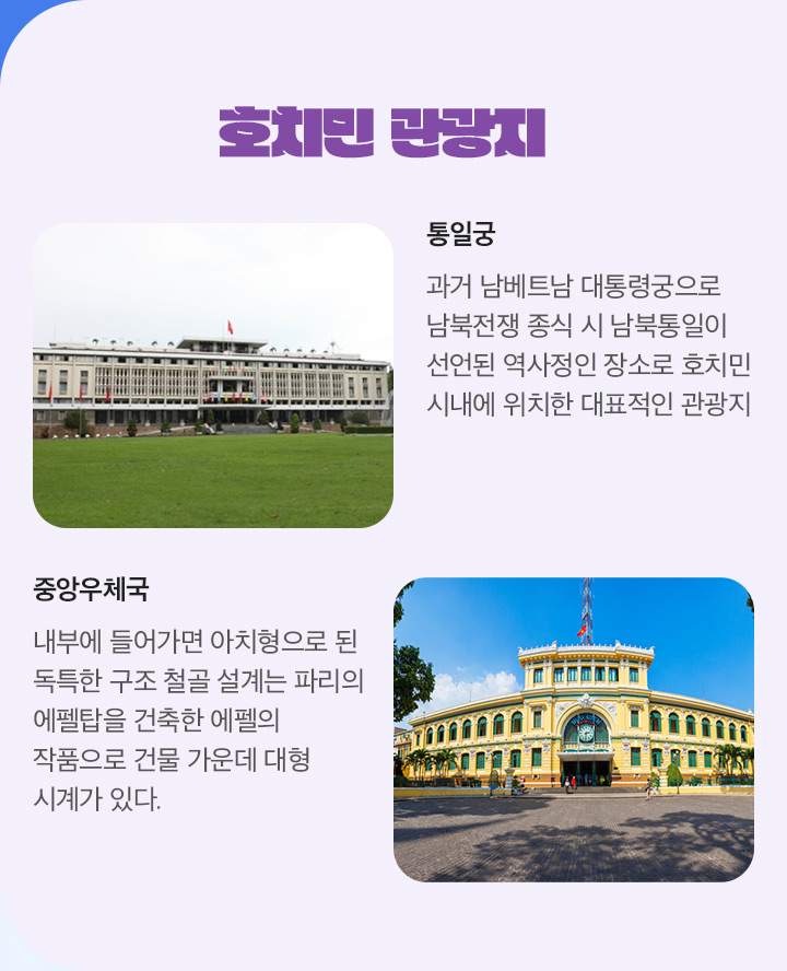 호치민관광지