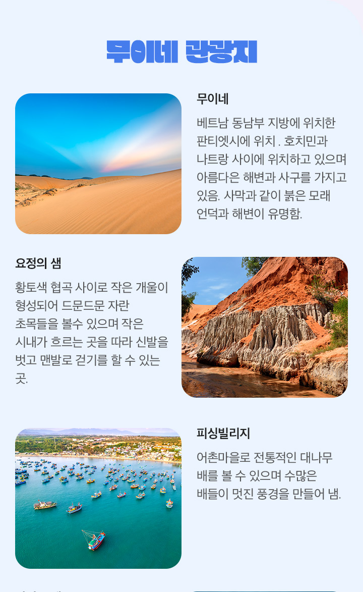 무이네관광지
