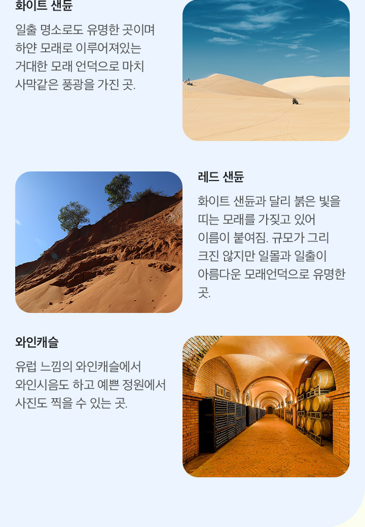 무이네관광지