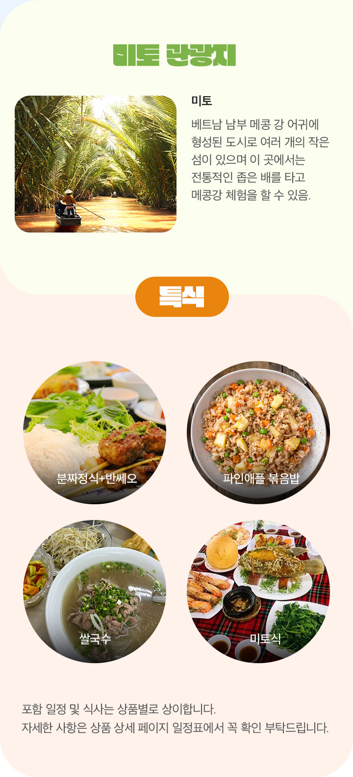 미토관광지,특식