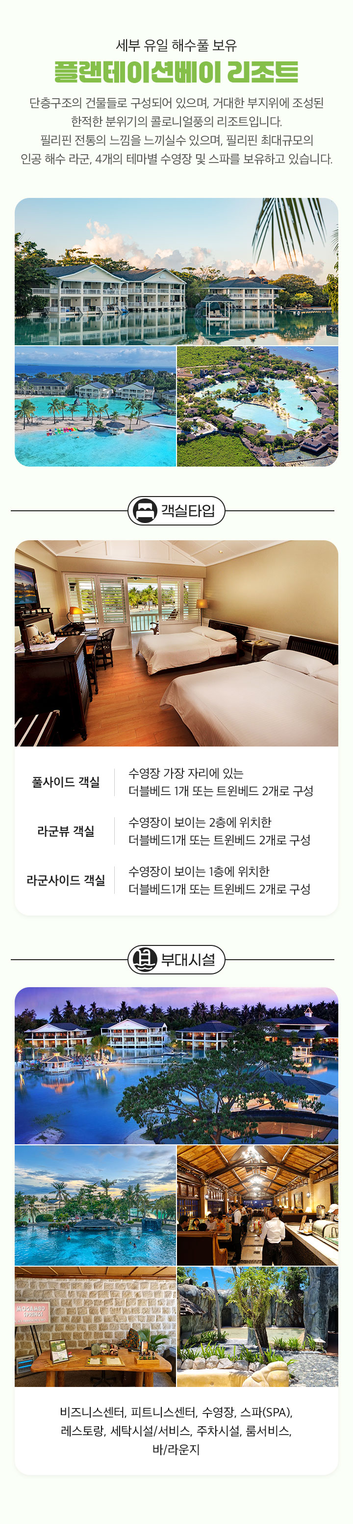 플랜테이션베이리조트