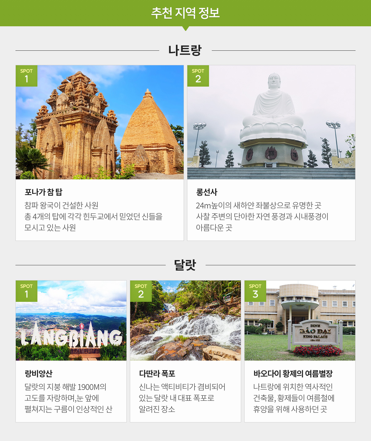 추천지역정보 아래설명