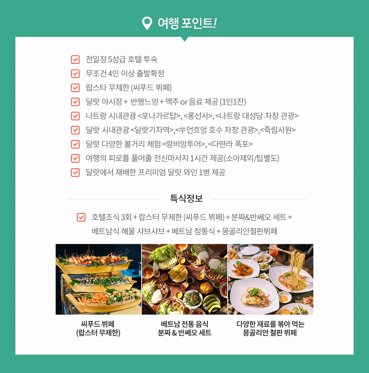 여행포인트 아래설명