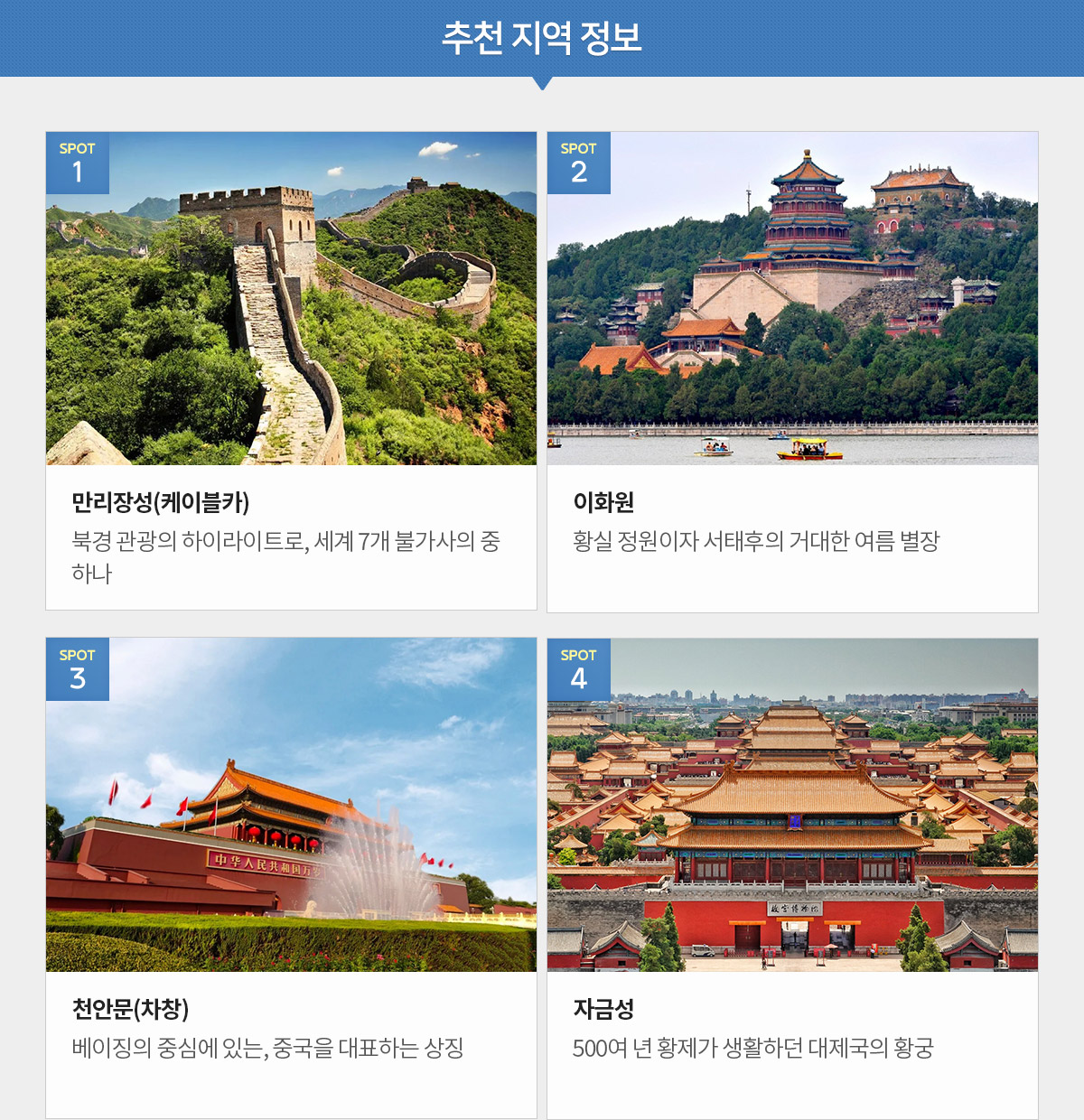 추천 지역 정보, 아래설명