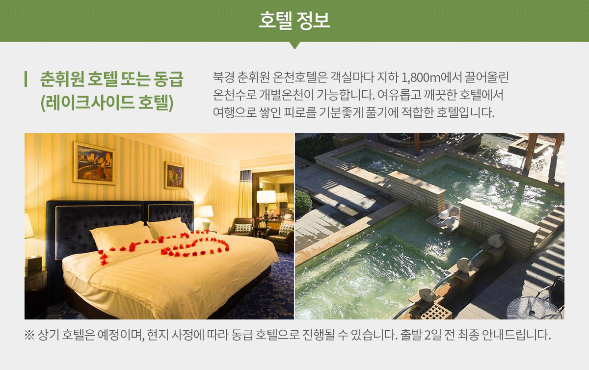 호텔 정보, 아래설명