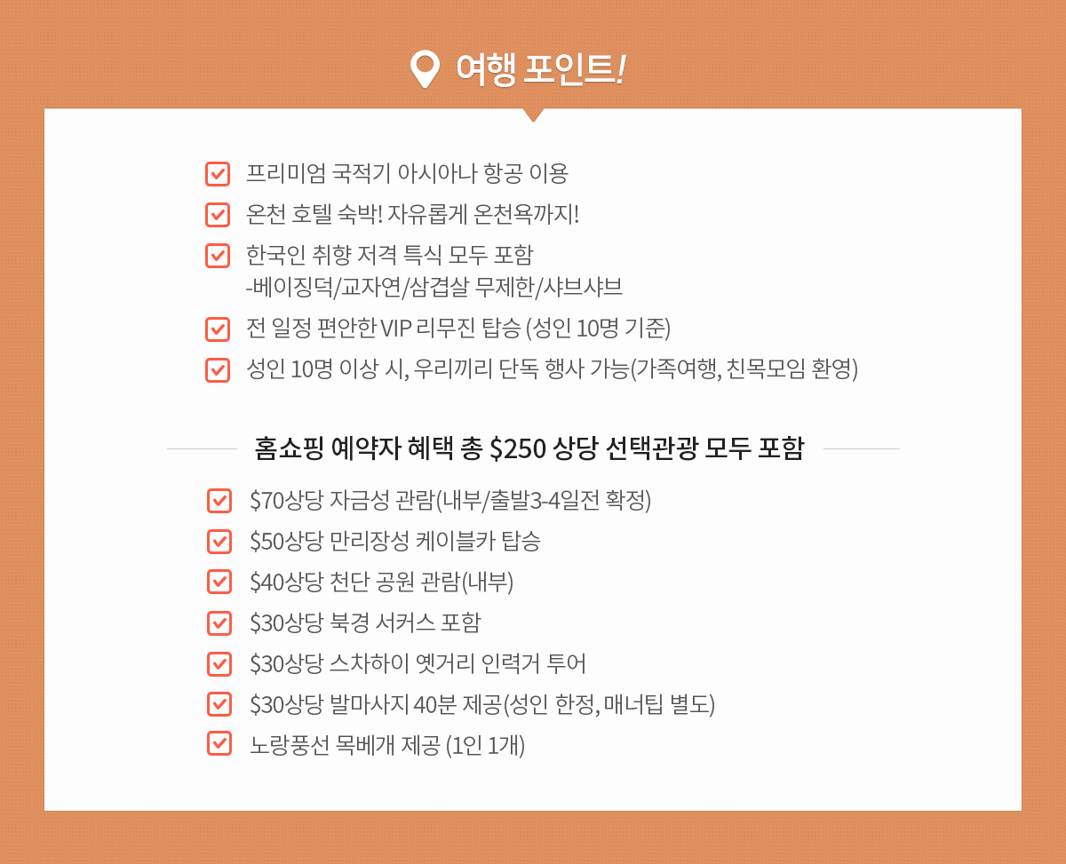 여행 포인트, 아래설명