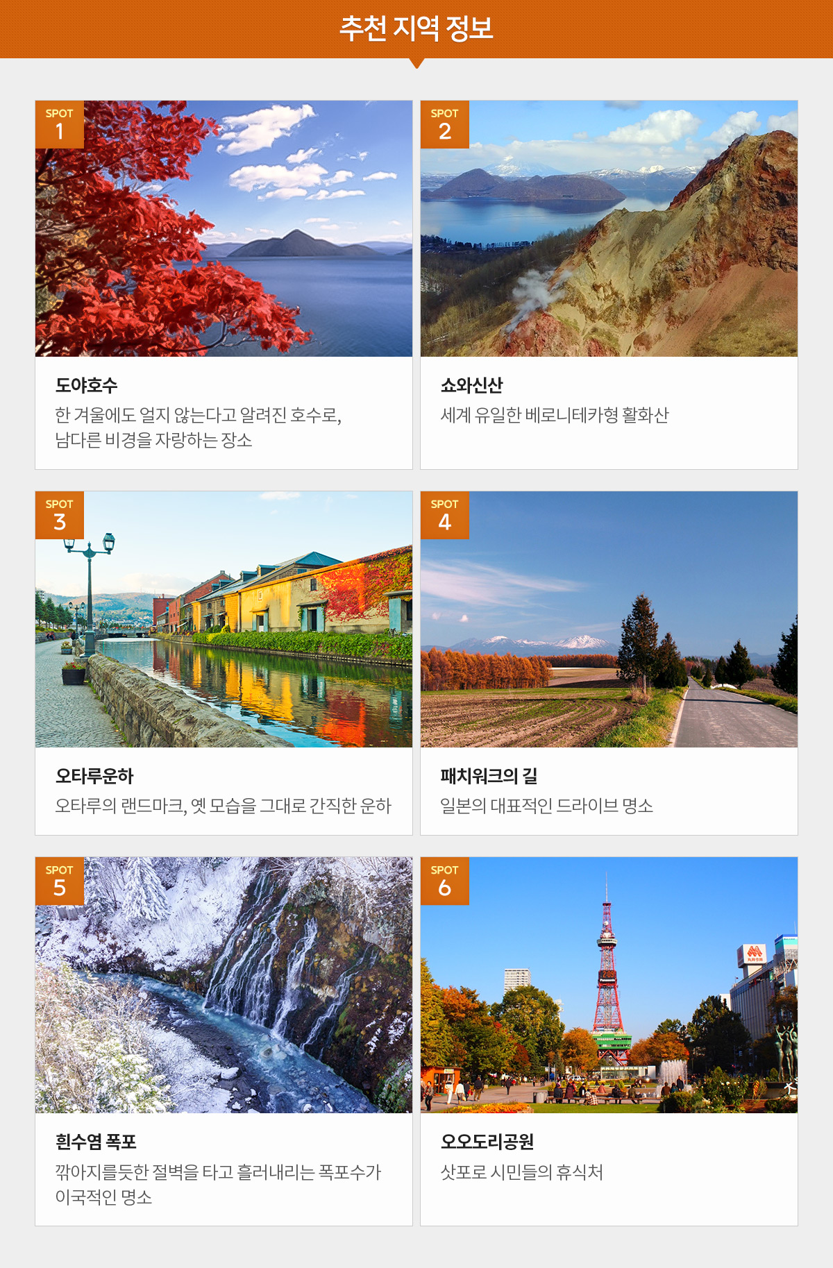 추천지역정보 아래설명