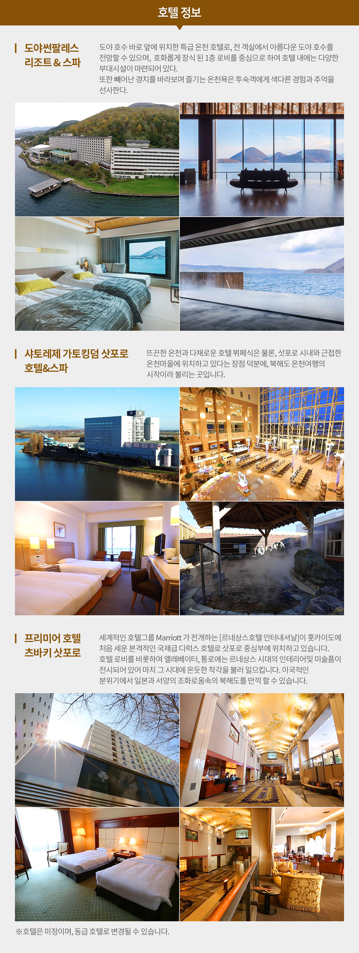 호텔정보 아래설명