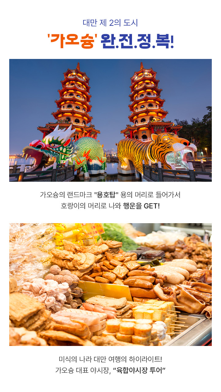 대만 제 2의 도시 가오슝 완전정복