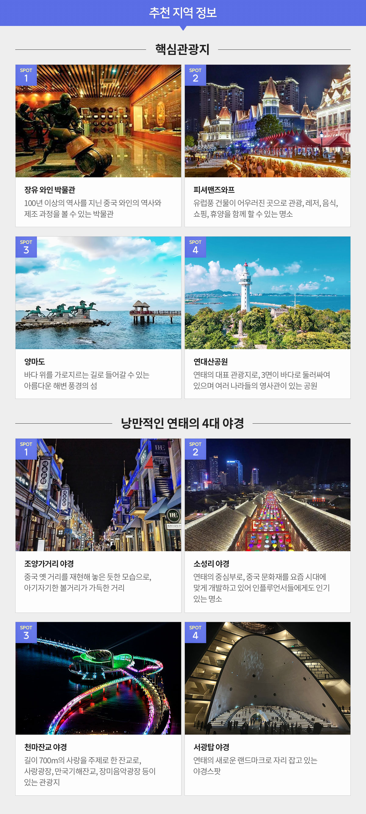 추천 지역 정보 아래설명