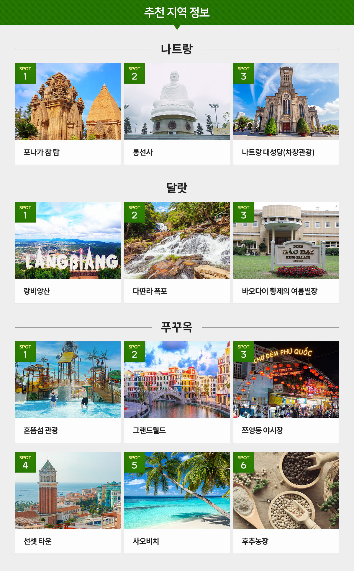 추천 지역 정보 아래설명