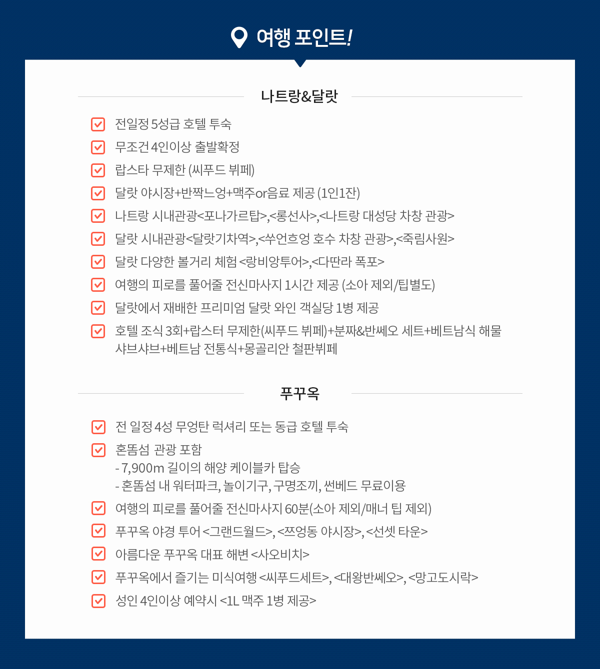 여행포인트 아래설명