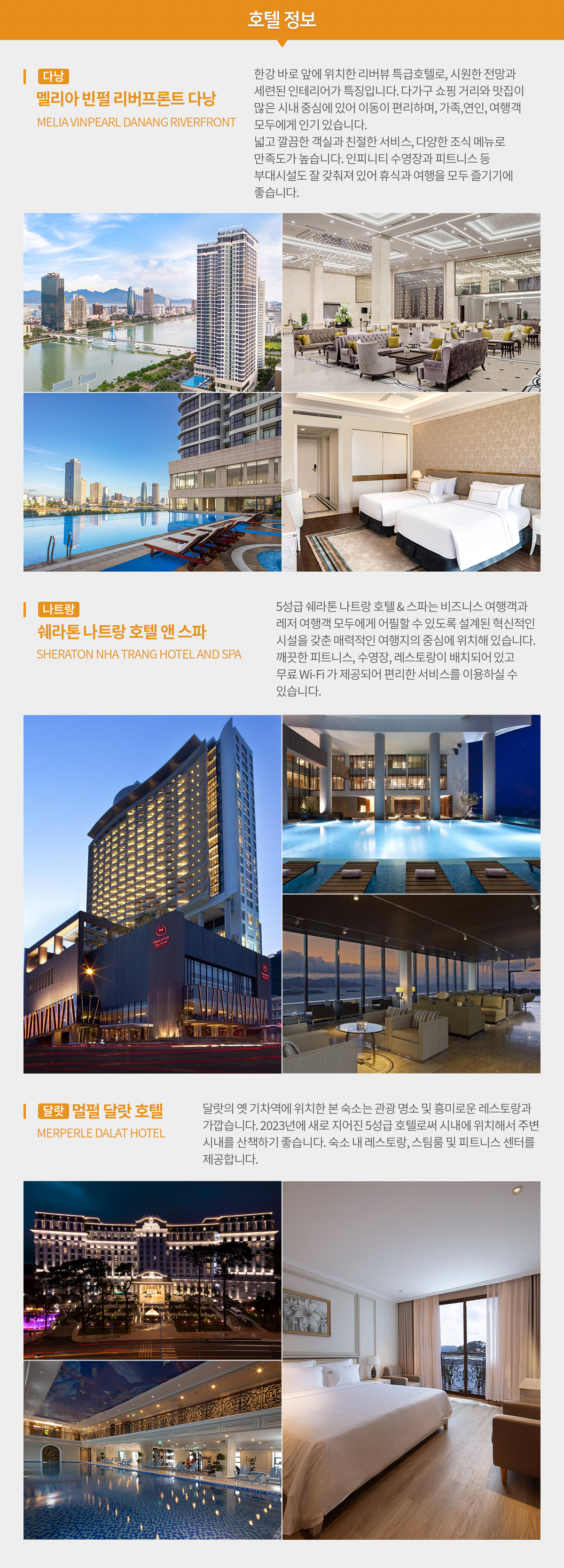호텔정보 아래설명