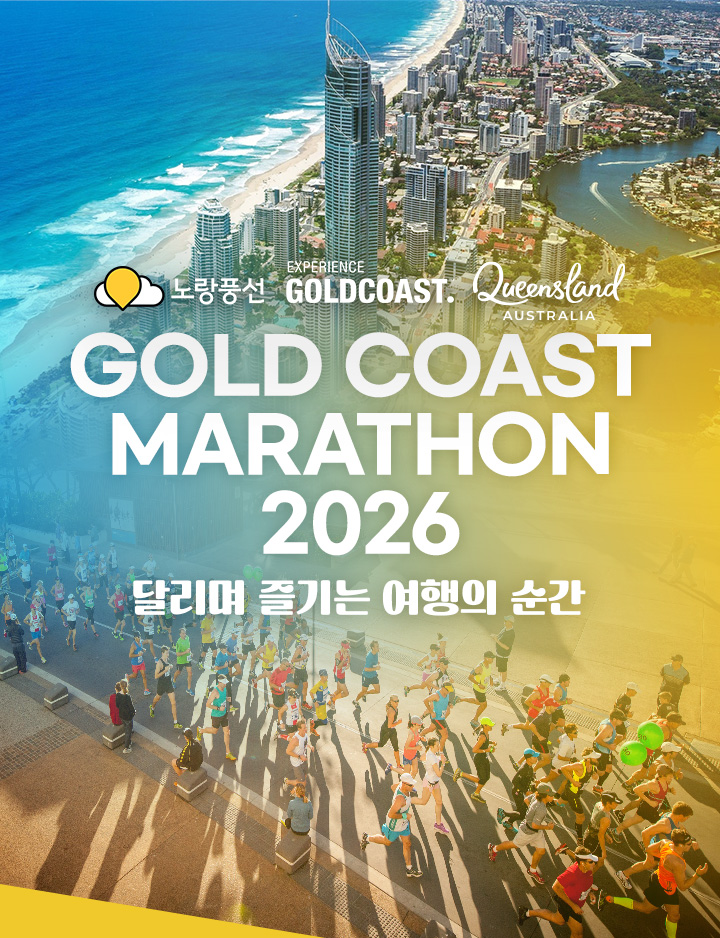 gold coast marathon 2026 달리며 즐기는 여행의 순간