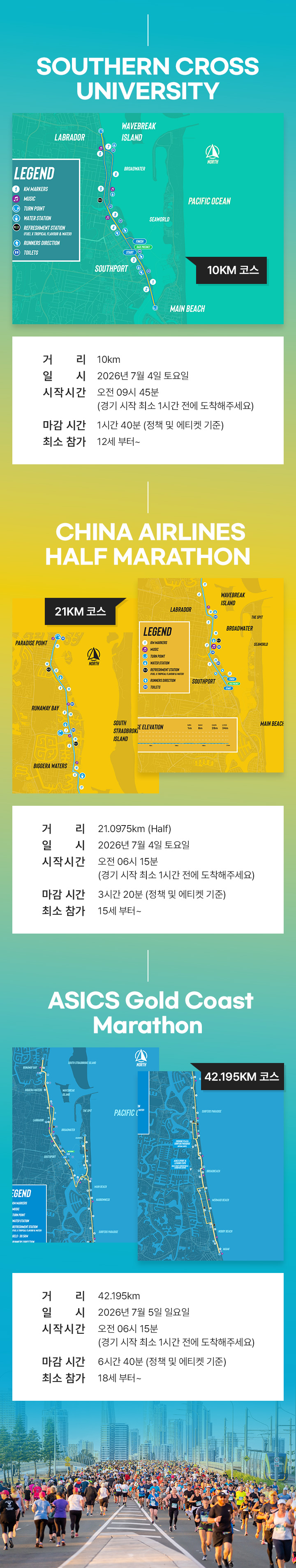 마라톤 일정 아래 설명