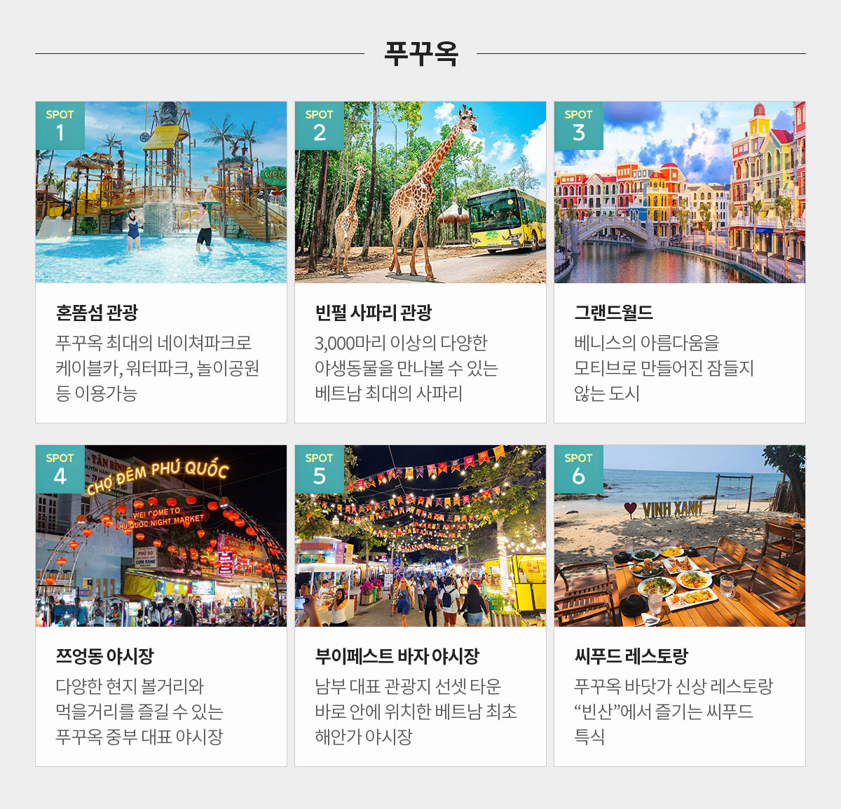 푸꾸옥 관광지 아래설명