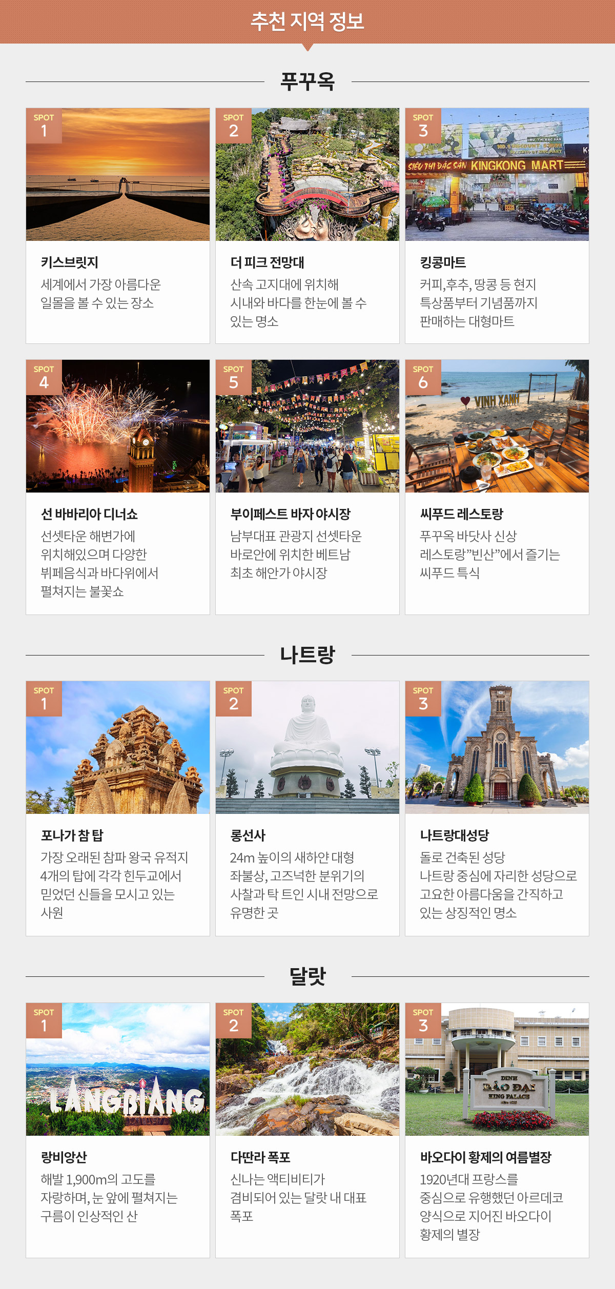 추천 지역 정보 아래설명