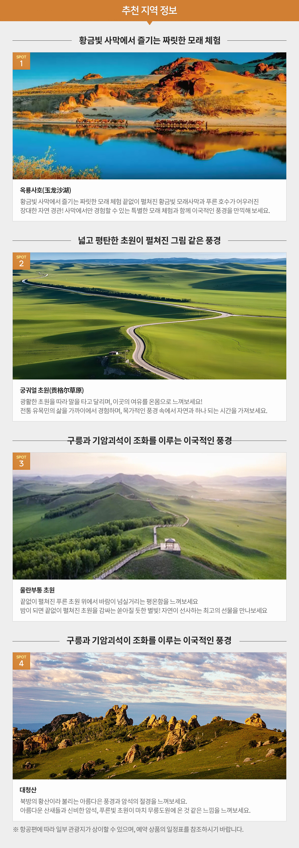 추천 지역 정보 아래설명