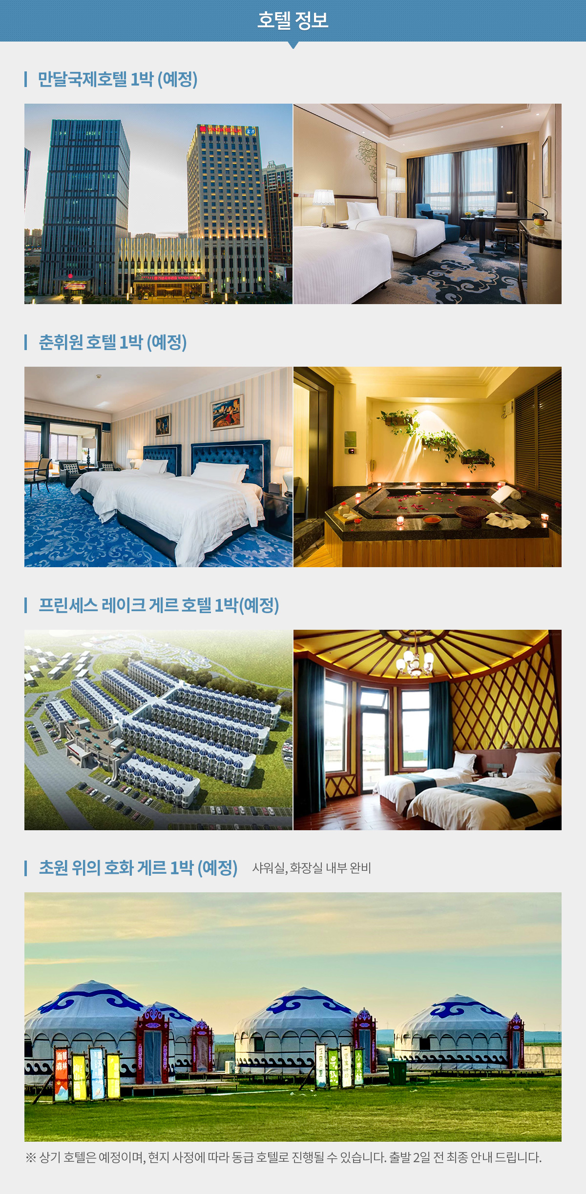 호텔 정보 아래설명