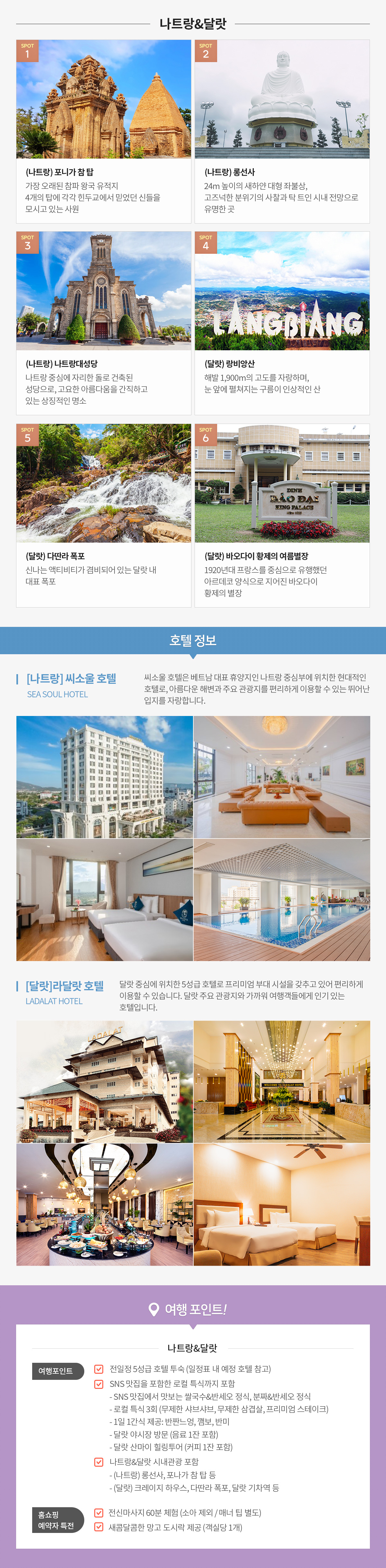 단거리해외여행컬렉션, 추천 지역 정보, 아래설명