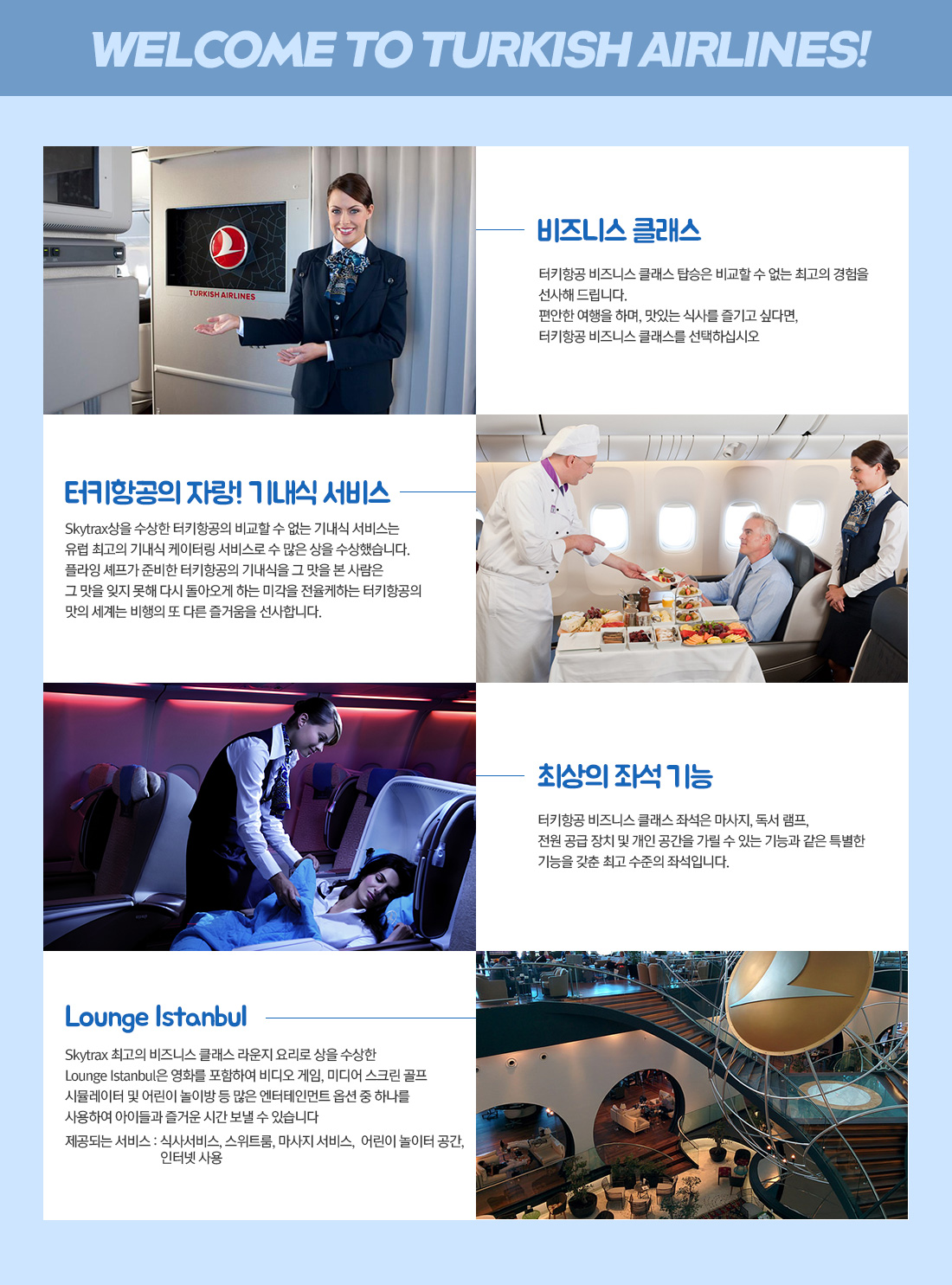 WELCOME TO TURKISH AIRLINES! 아래 설명